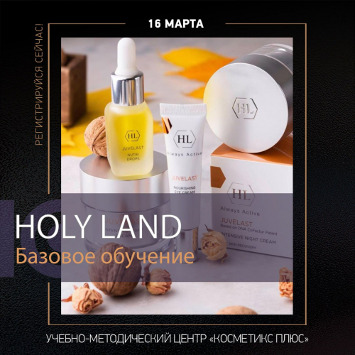 "Holy Land" Базовое обучение. 11 марта "Holy Land" Базовое обучение. 11 марта