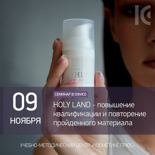 HOLY LAND - повышение квалификации и повторение пройденного материала. Работа над ошибками HOLY LAND - повышение квалификации и повторение пройденного материала. Работа над ошибками